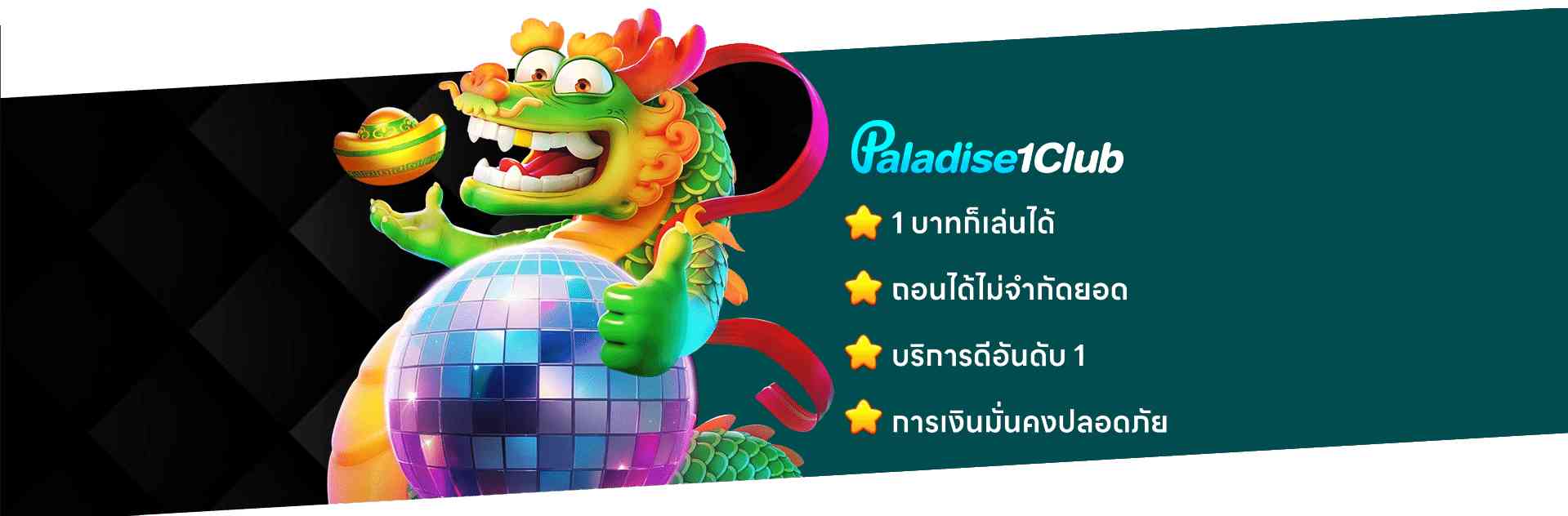 ไฮไลท์